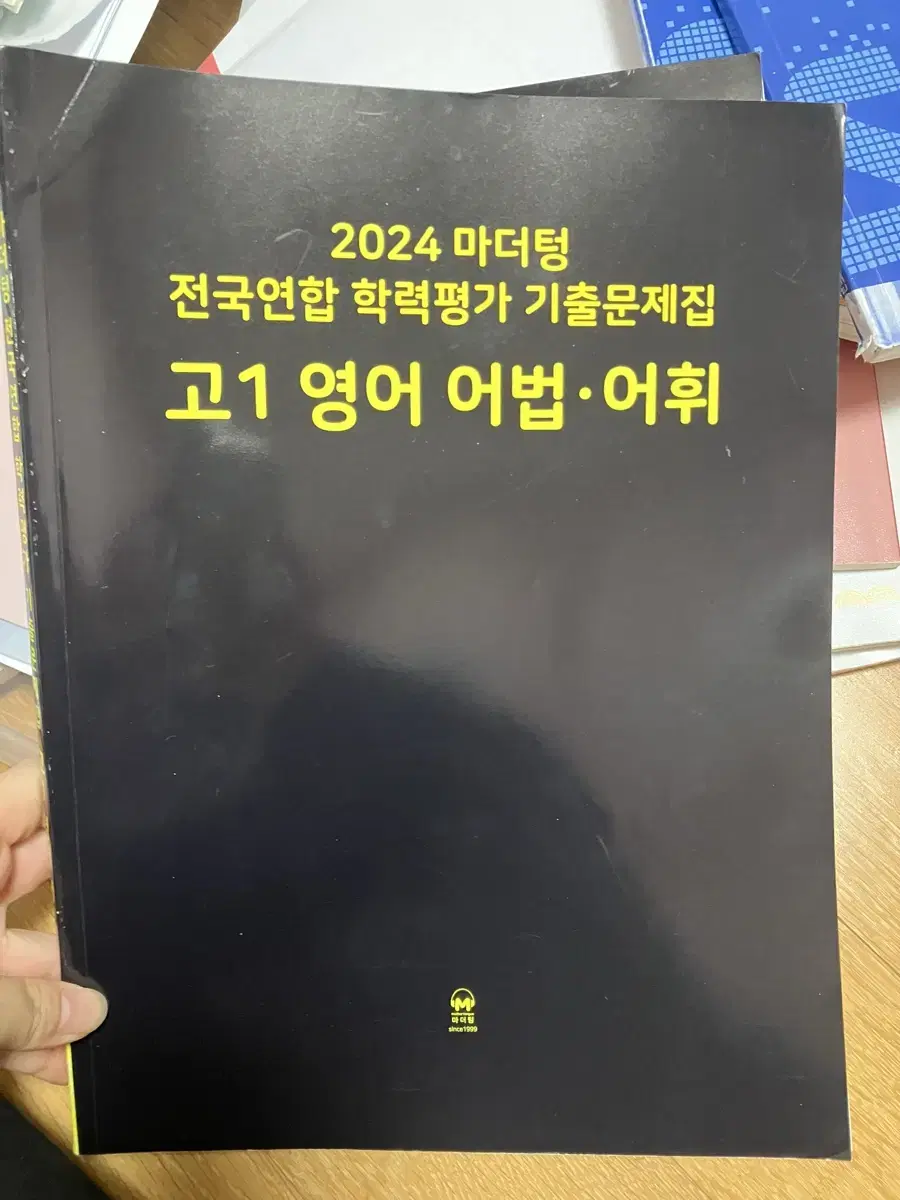 2024 마더텅 고1 영어 어법 어휘